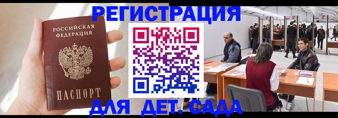 миграционный учет в Бахчисарае