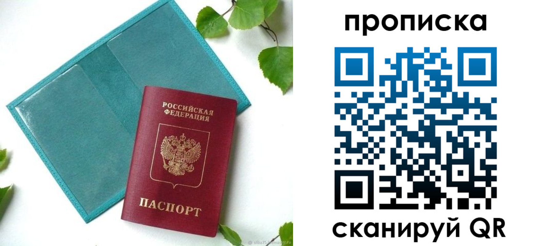 прописка штамп в Бахчисарае