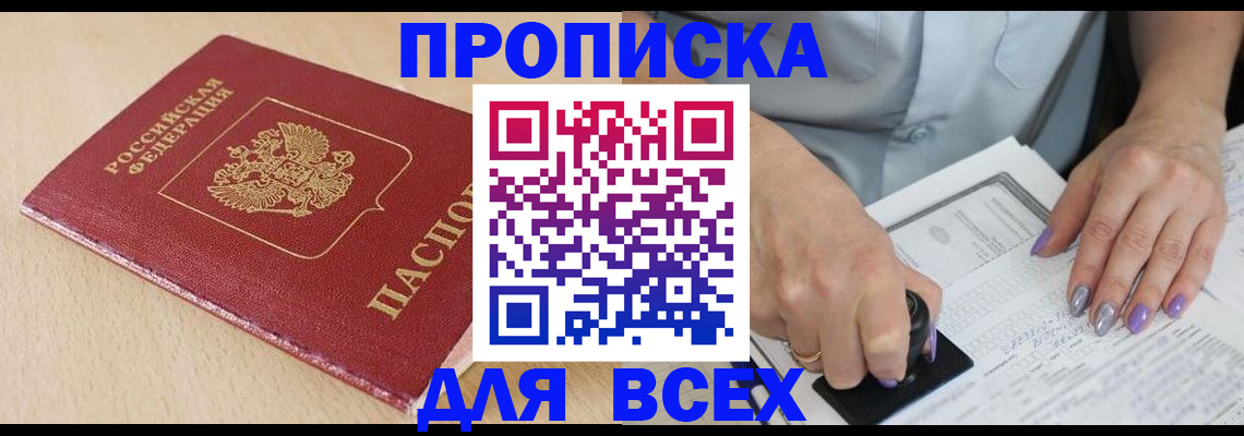 временная регистрация в квартире в Бахчисарае