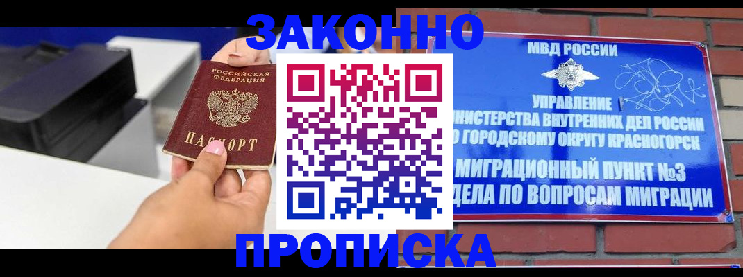 временная регистрация гарантия в Бахчисарае