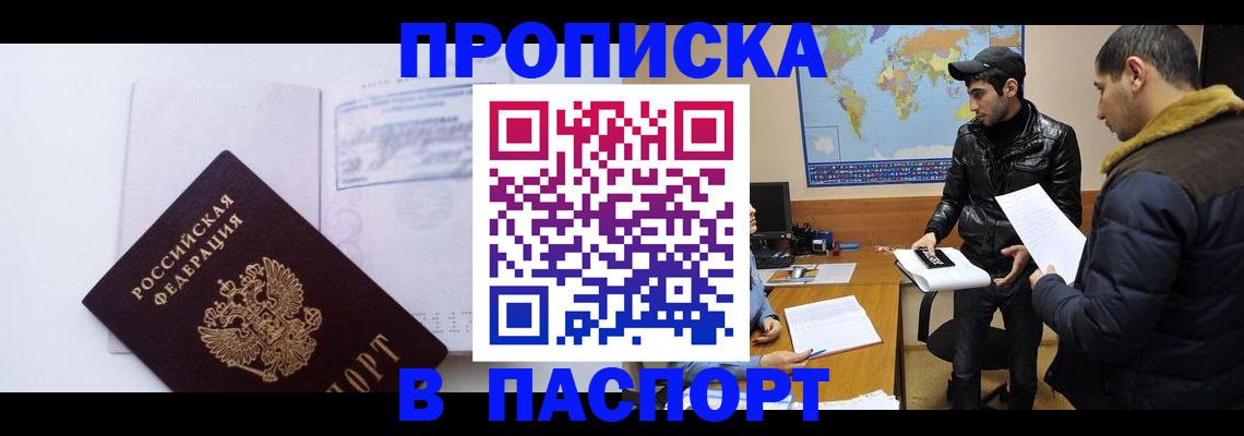 временная регистрация купить в Бахчисарае