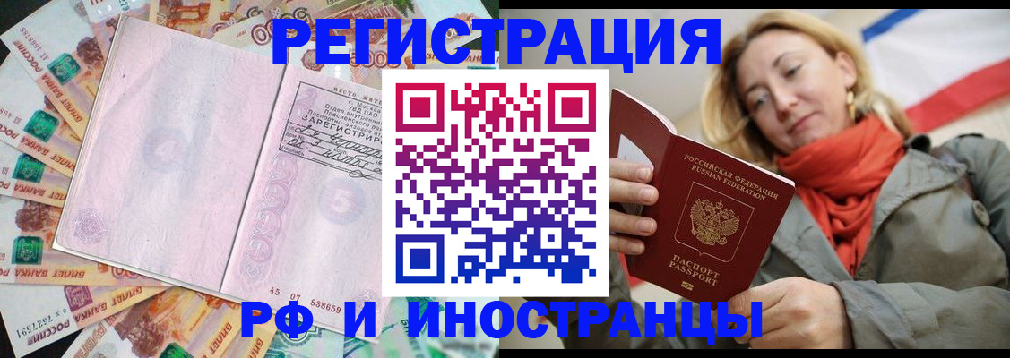 временная регистрация недорого в Бахчисарае