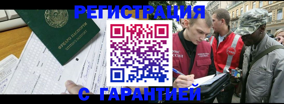 прописка иностранных граждан в Бахчисарае