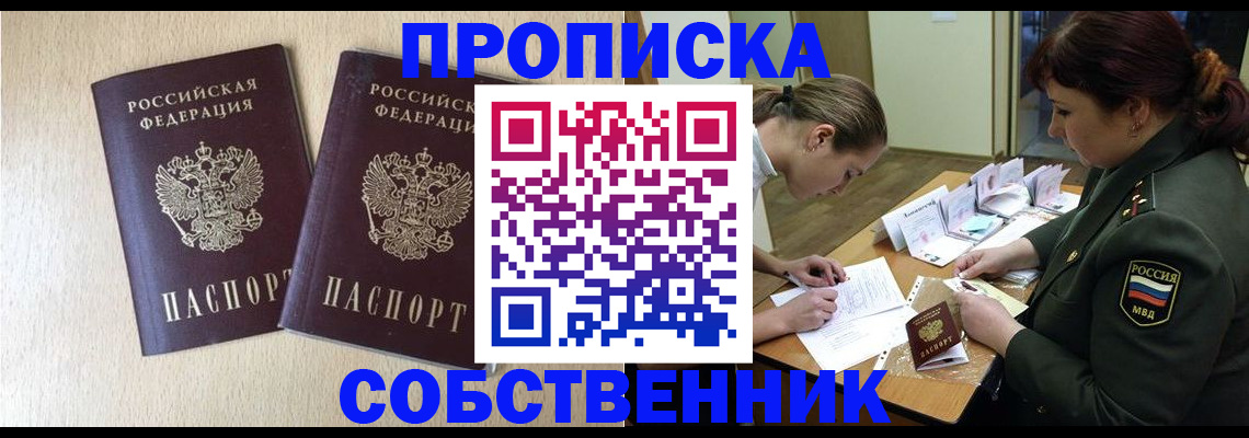 прописка регистрация в Бахчисарае