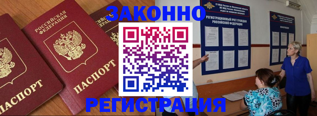 временная регистрация 2025 в Бахчисарае